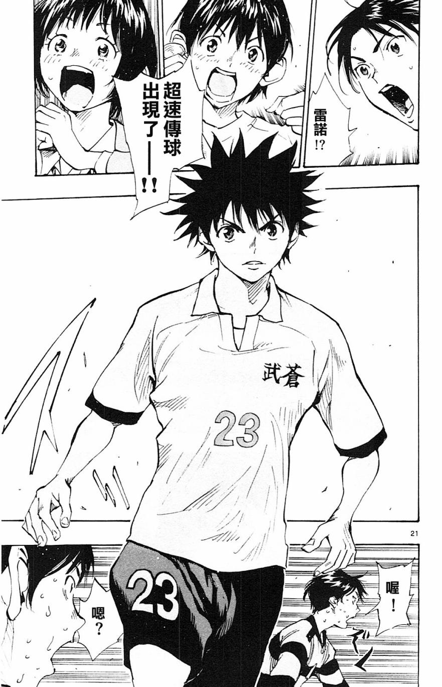 🍵BE BLUES!~化身为青 第105话 第21页