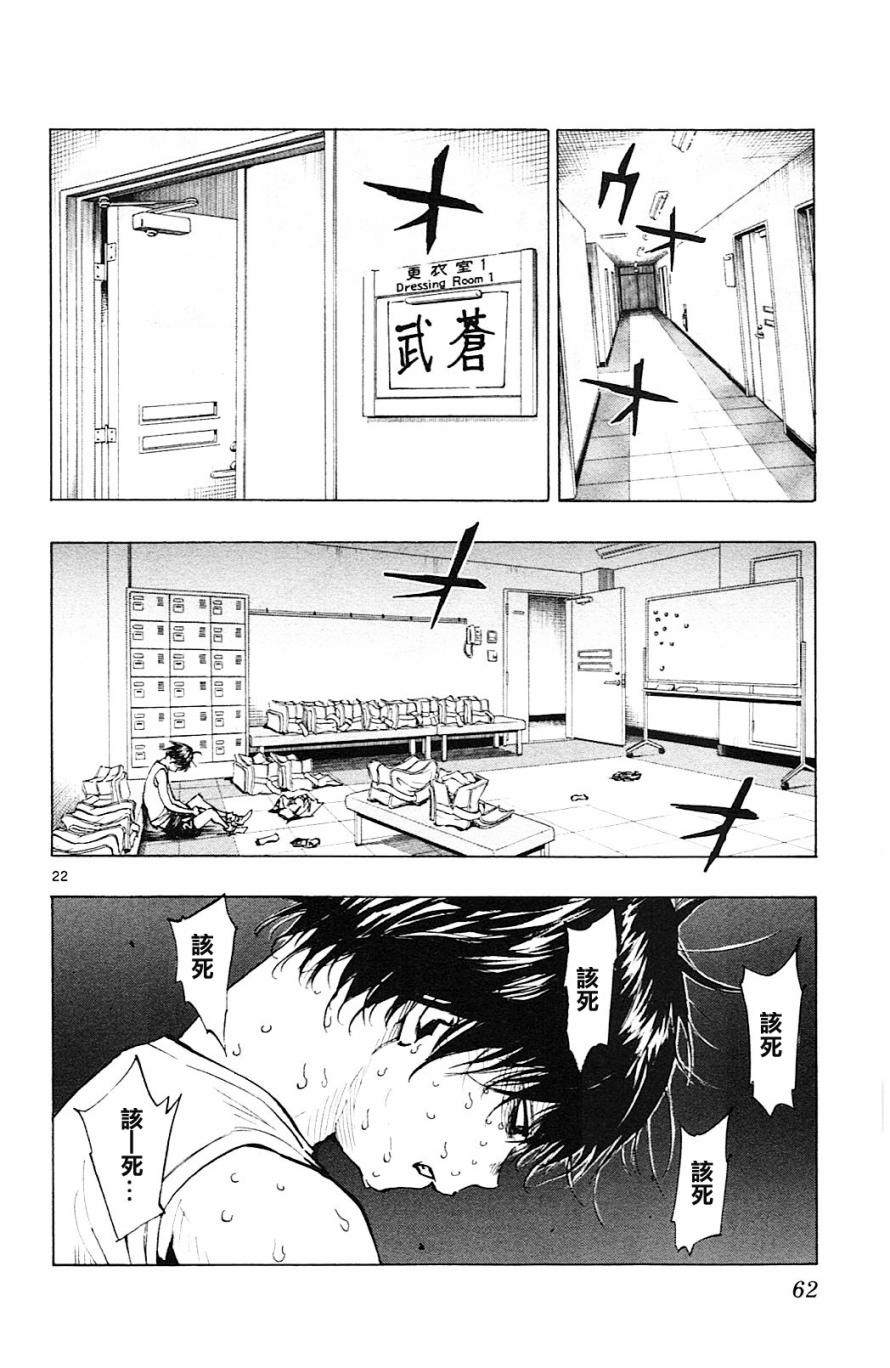 🍵BE BLUES!~化身为青 第105话 第22页