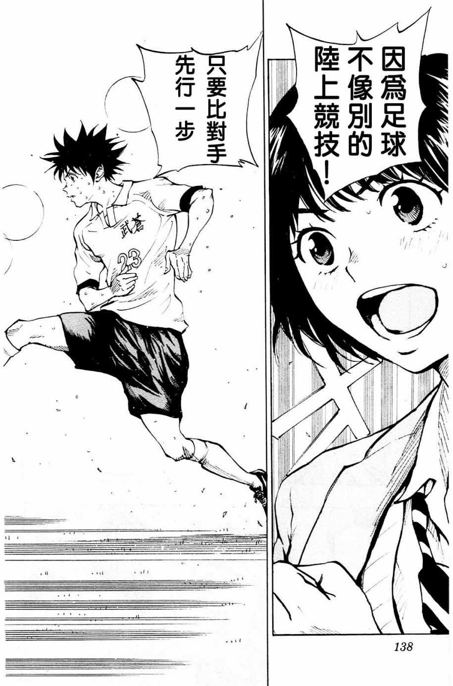 🍵BE BLUES!~化身为青 第105话 第3页