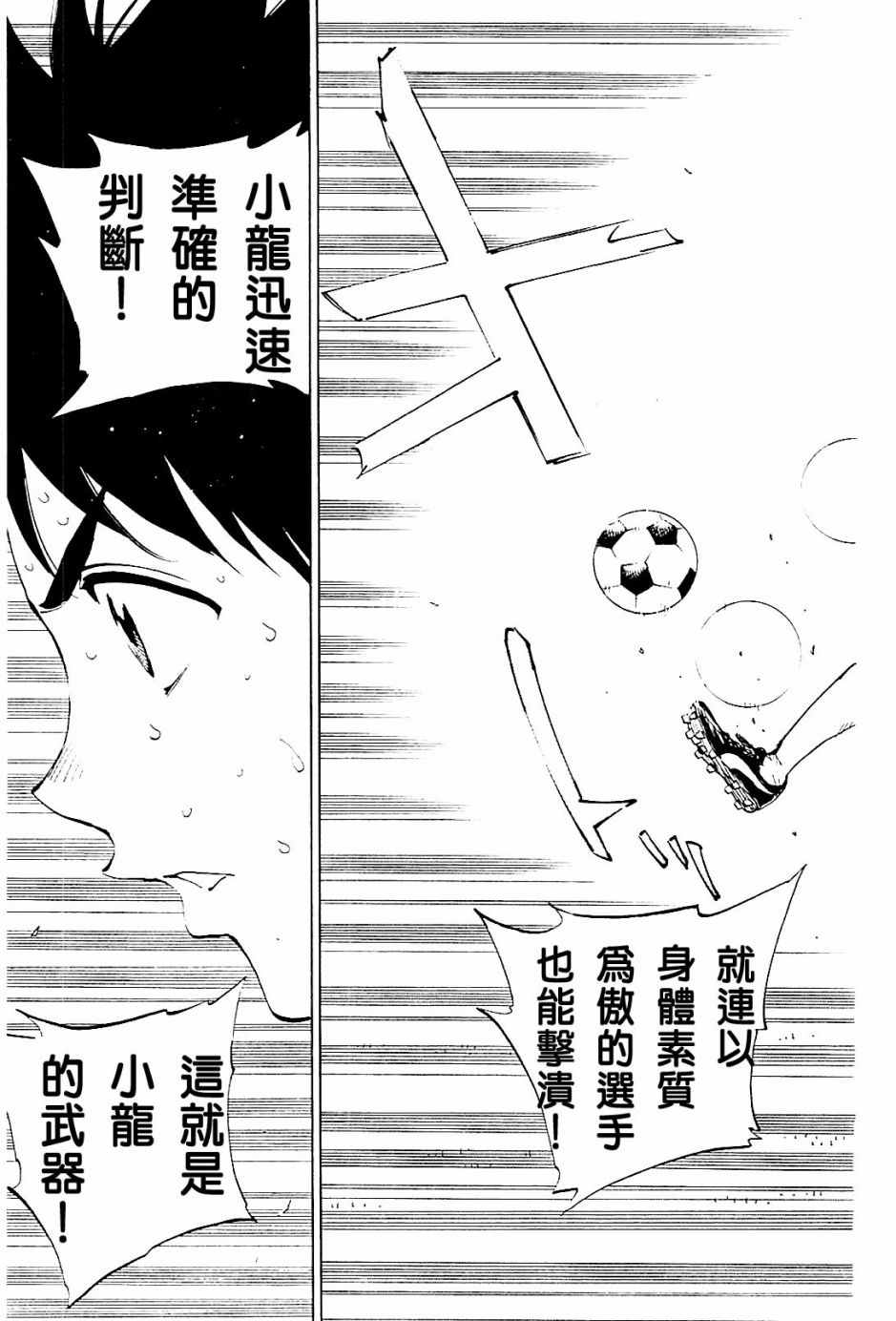 🍵BE BLUES!~化身为青 第105话 第4页