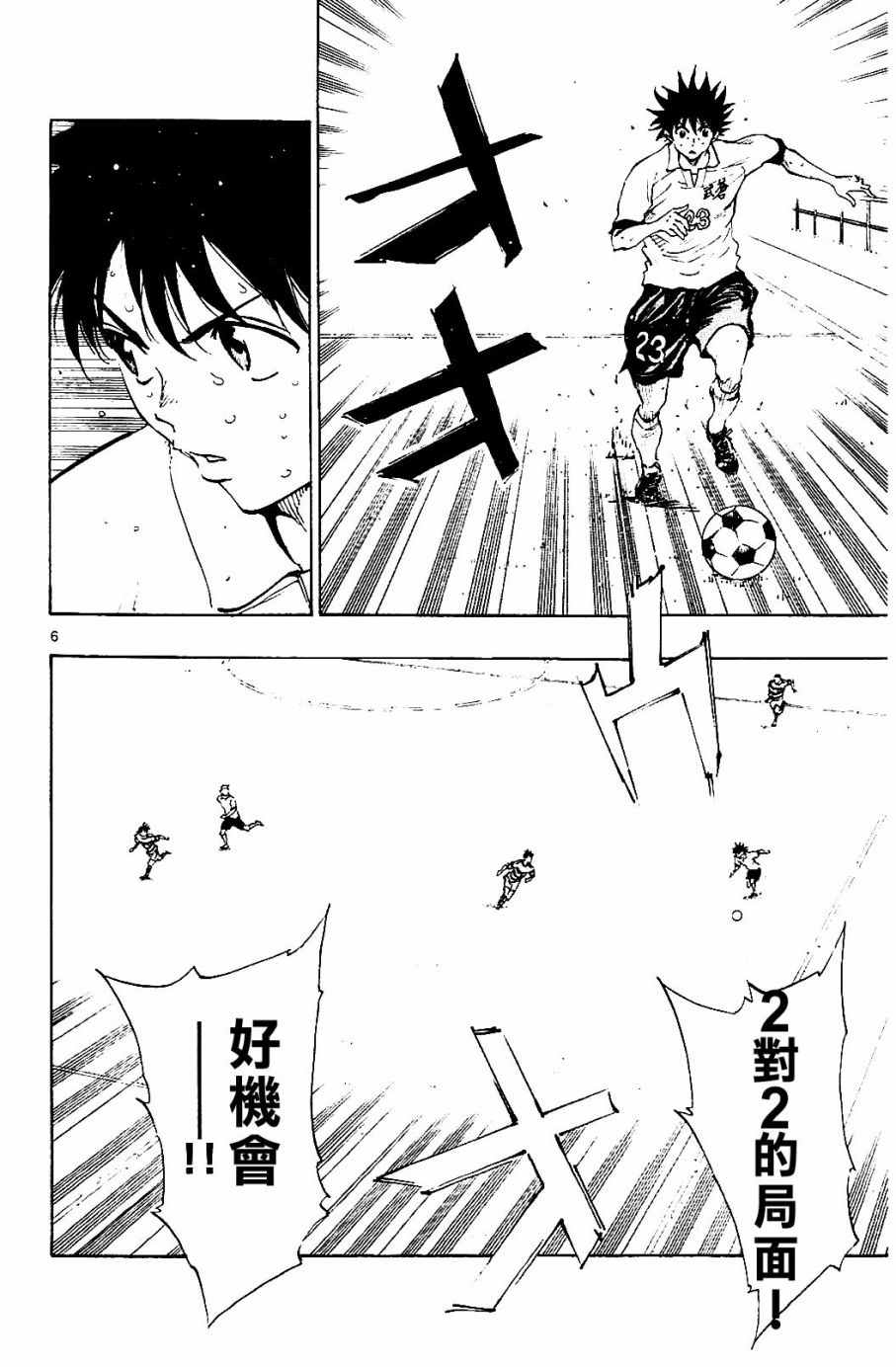 🍵BE BLUES!~化身为青 第105话 第5页