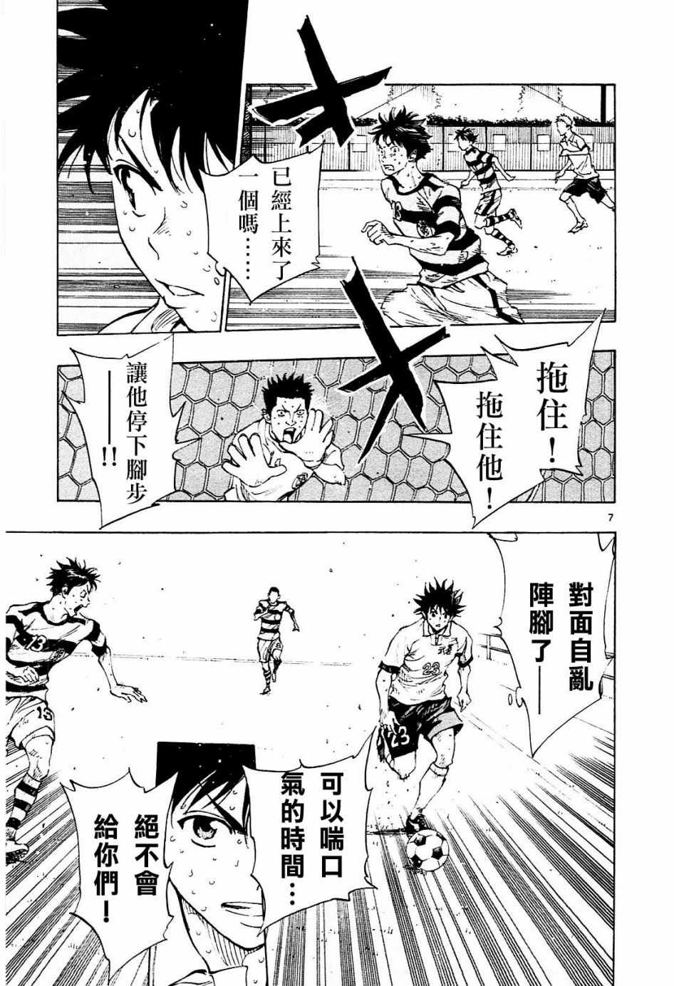 🍵BE BLUES!~化身为青 第105话 第6页