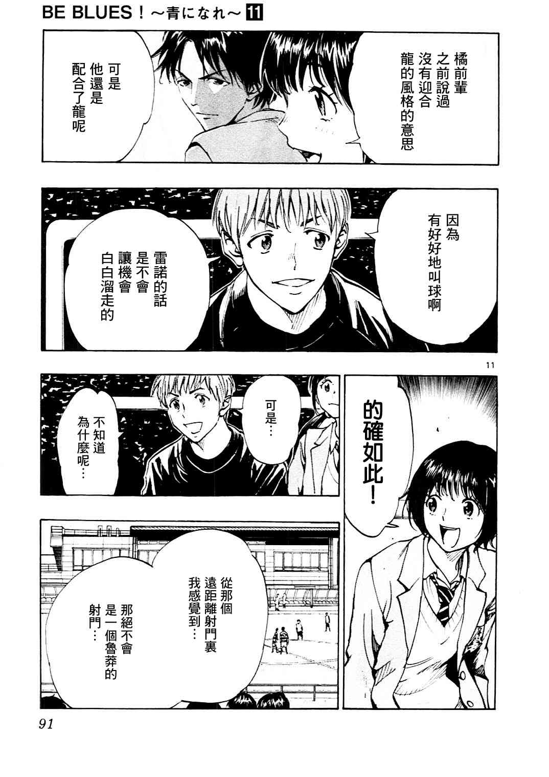 🍵BE BLUES!~化身为青 第107话 第10页