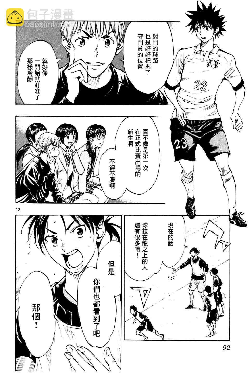 🍵BE BLUES!~化身为青 第107话 第11页