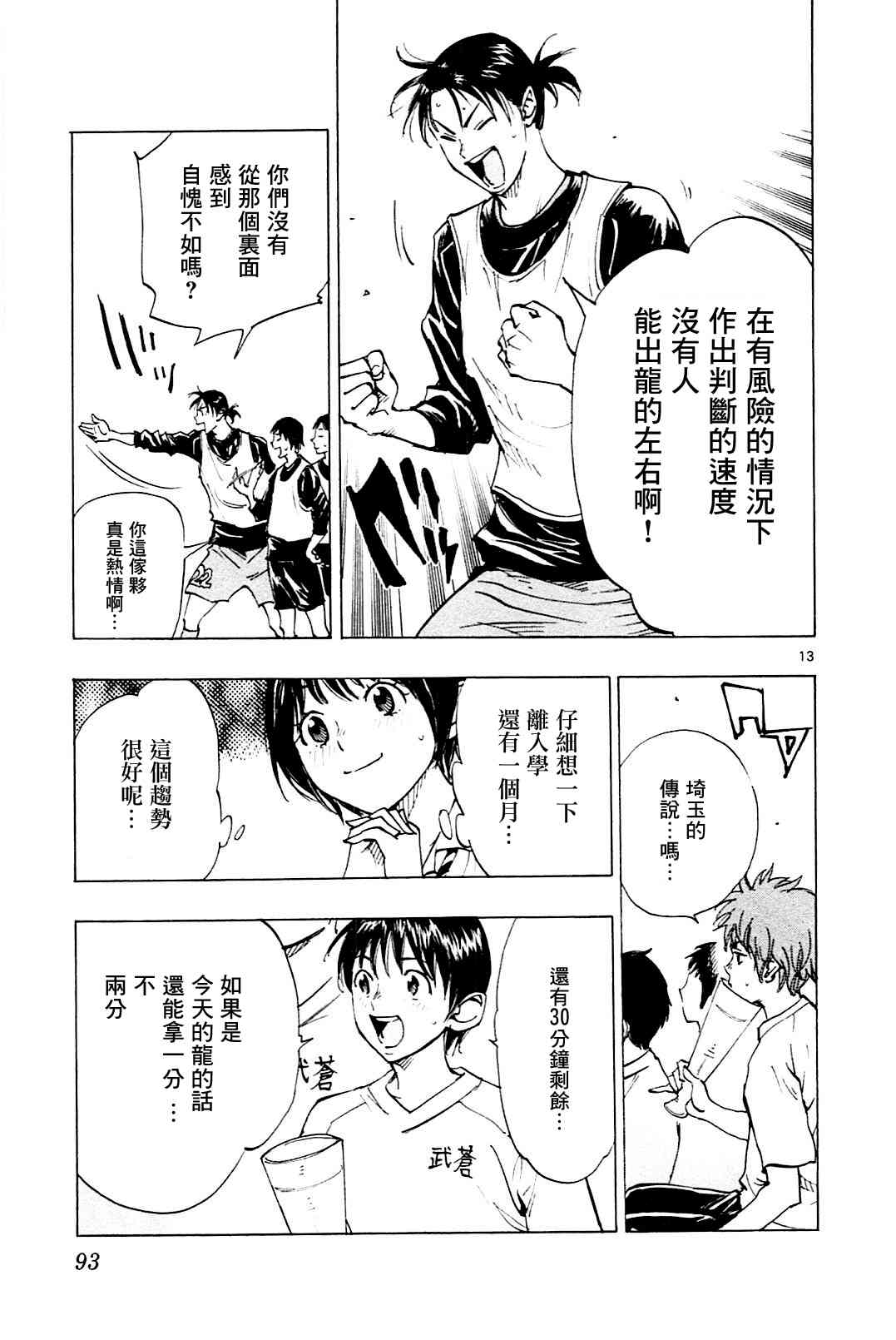 🍵BE BLUES!~化身为青 第107话 第12页