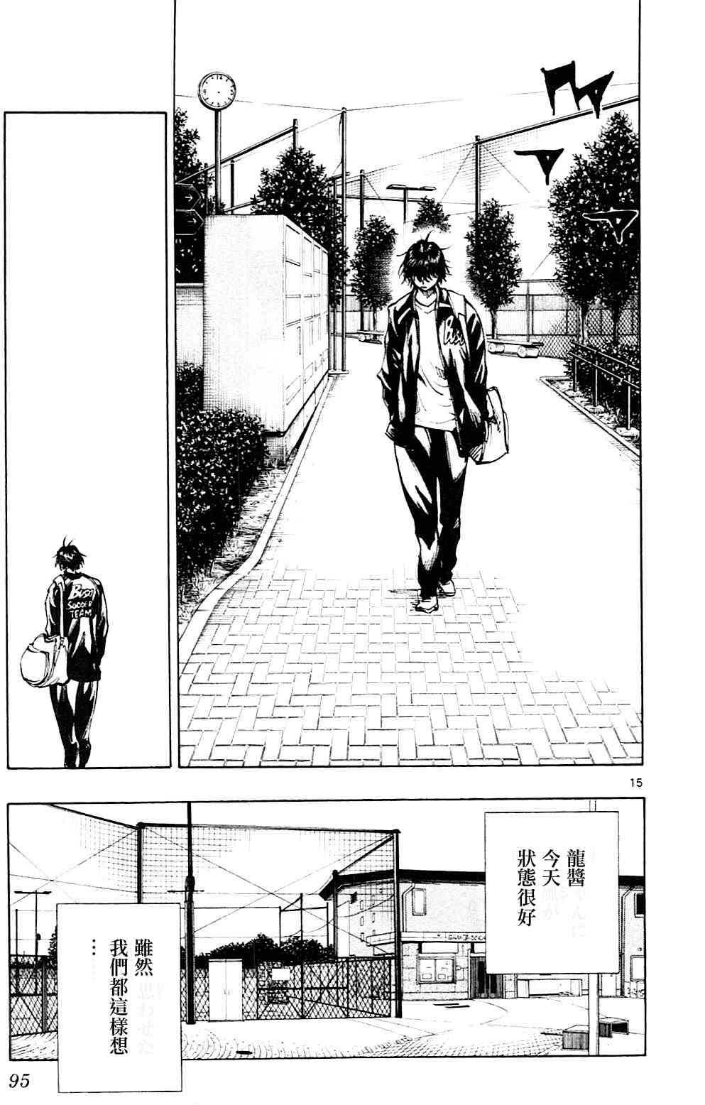 🍵BE BLUES!~化身为青 第107话 第14页