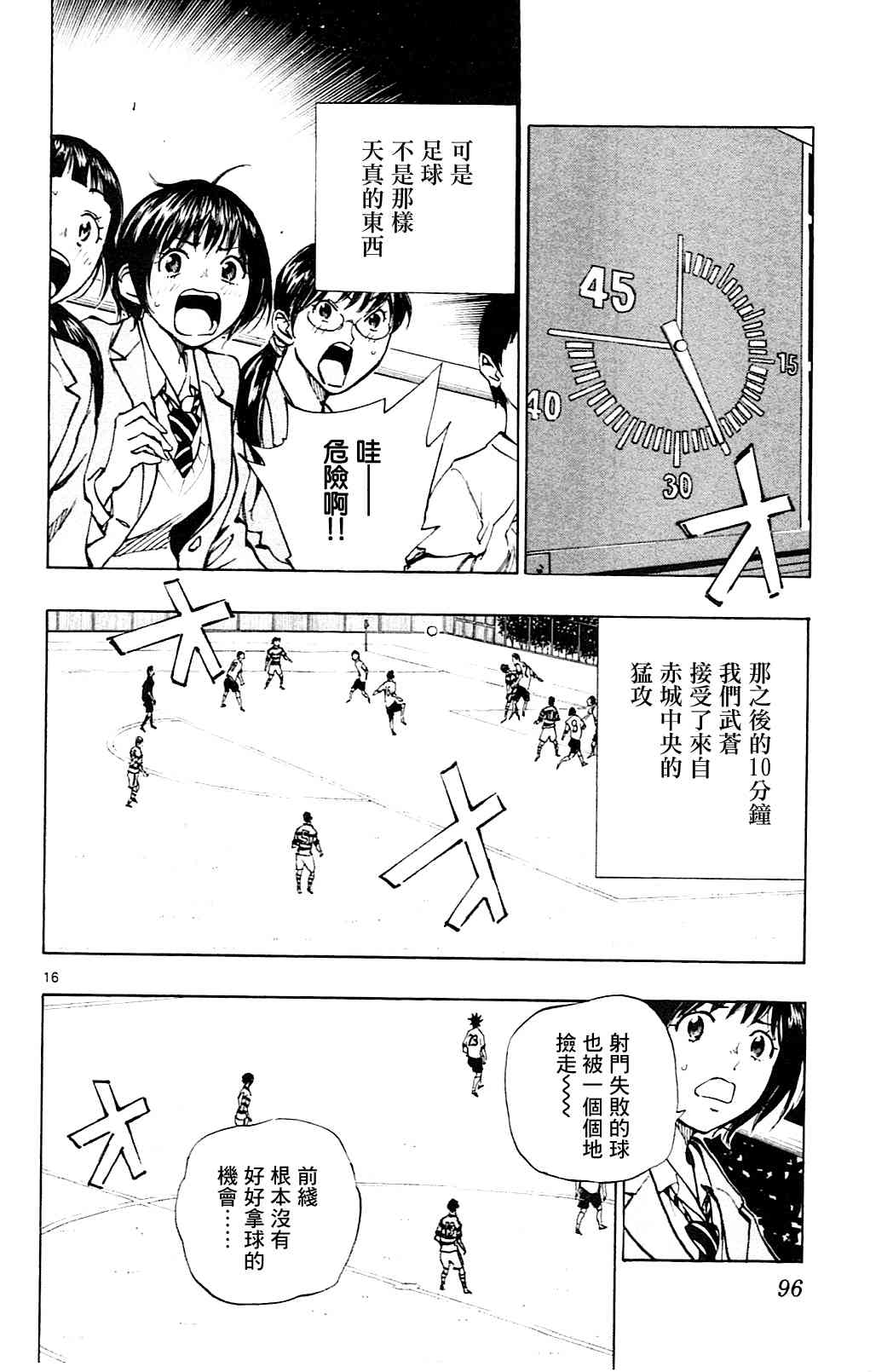 🍵BE BLUES!~化身为青 第107话 第15页