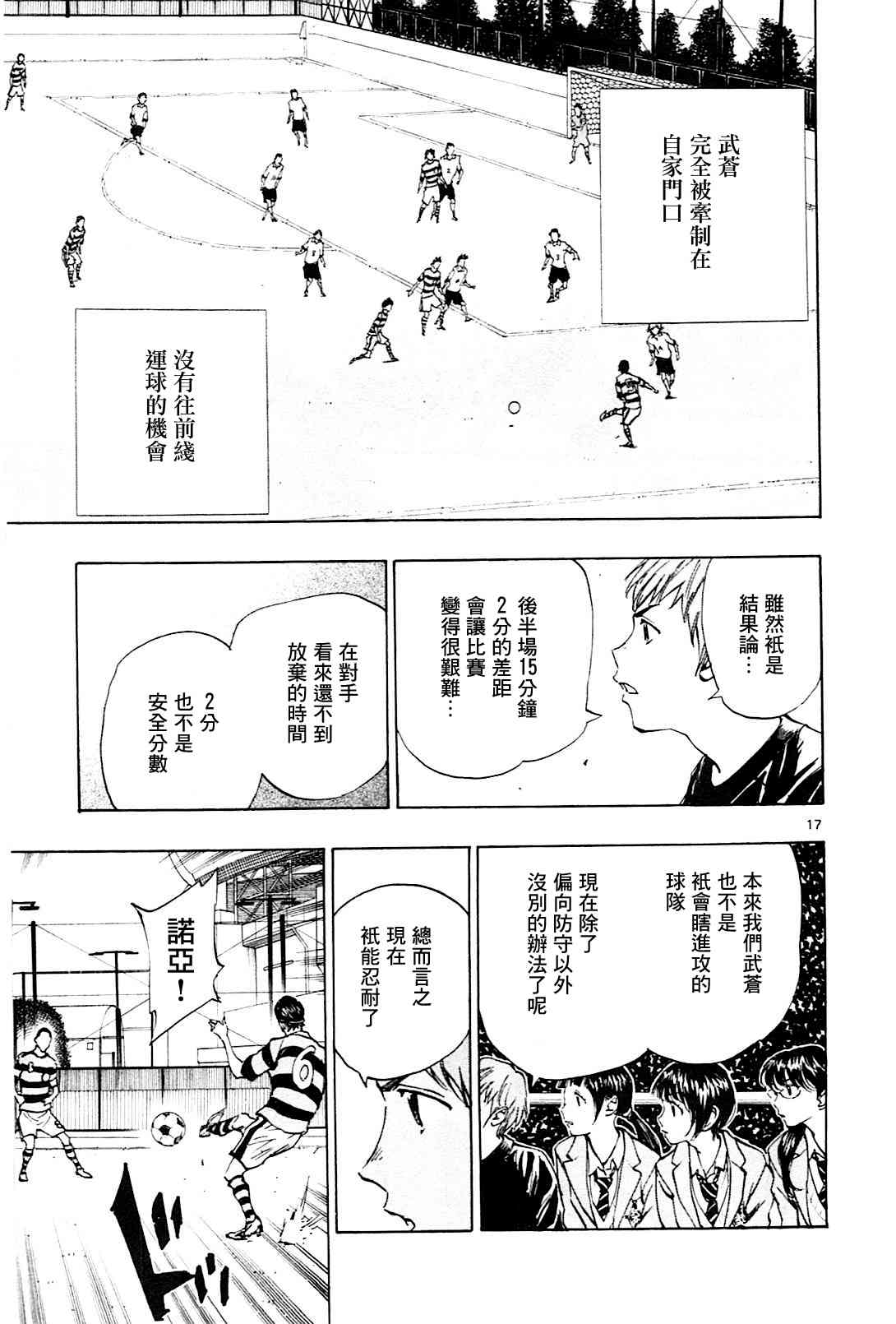 🍵BE BLUES!~化身为青 第107话 第16页