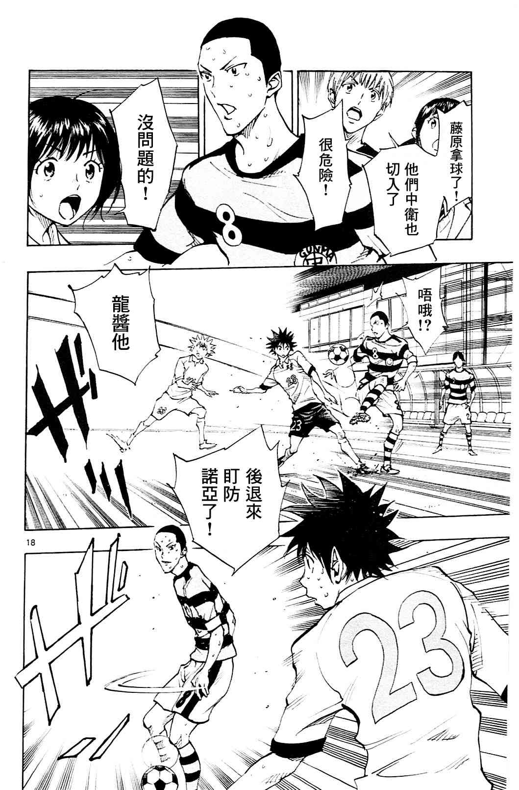 🍵BE BLUES!~化身为青 第107话 第17页