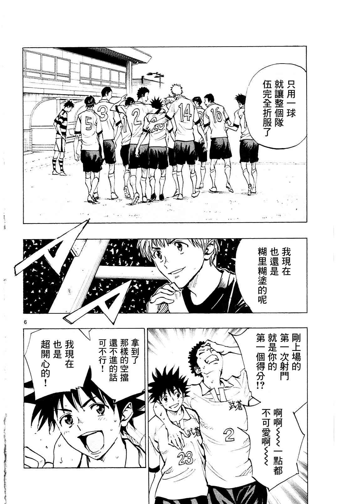 🍵BE BLUES!~化身为青 第107话 第5页