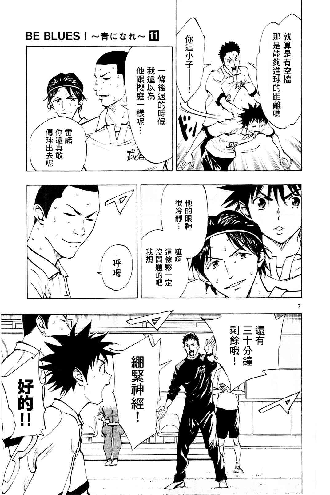 🍵BE BLUES!~化身为青 第107话 第6页