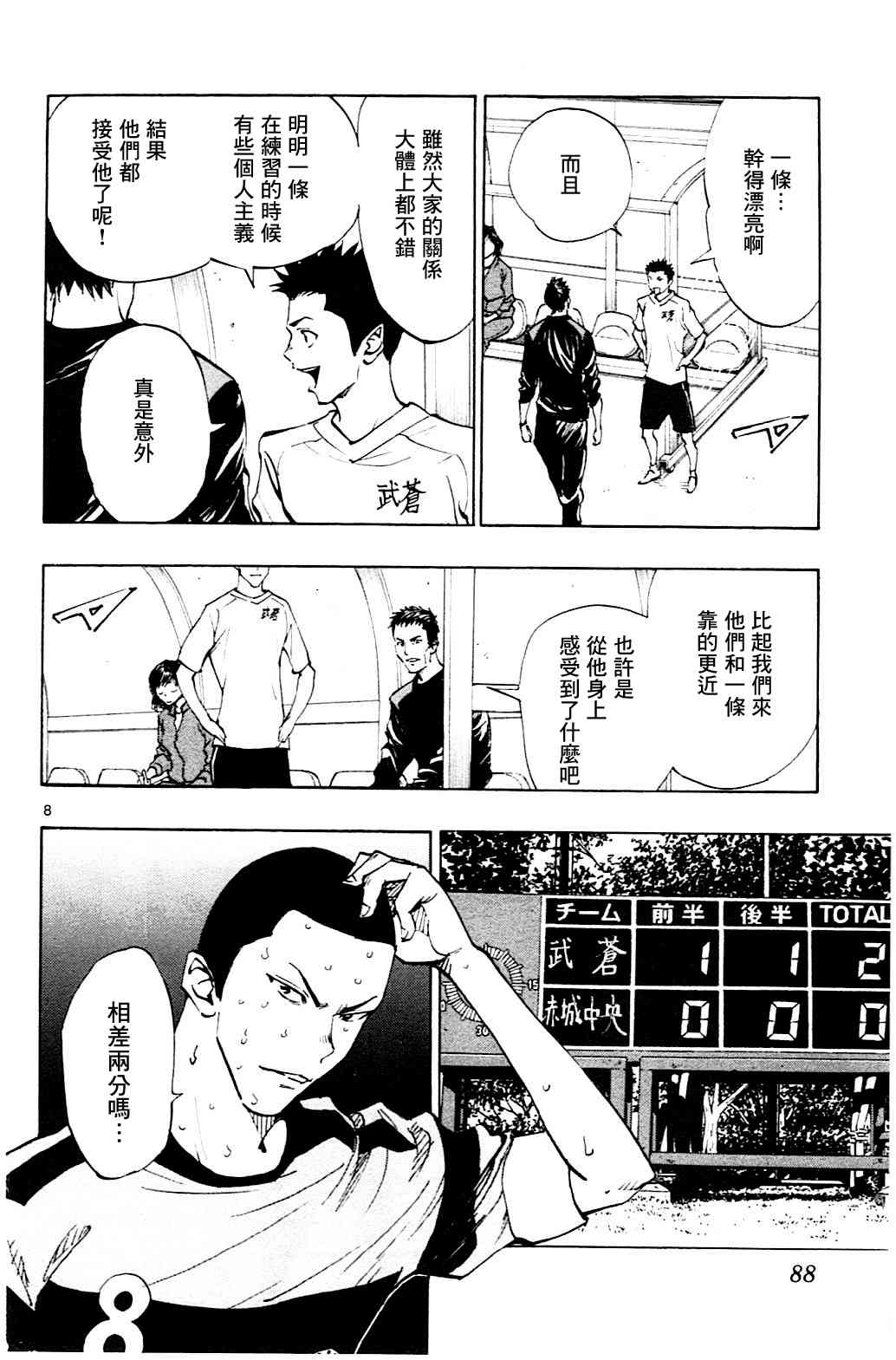🍵BE BLUES!~化身为青 第107话 第7页