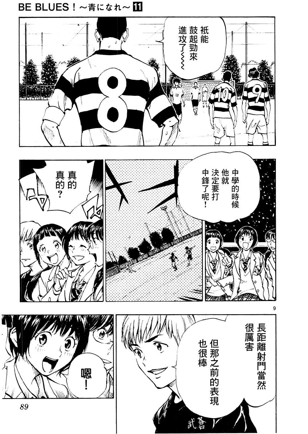 🍵BE BLUES!~化身为青 第107话 第8页