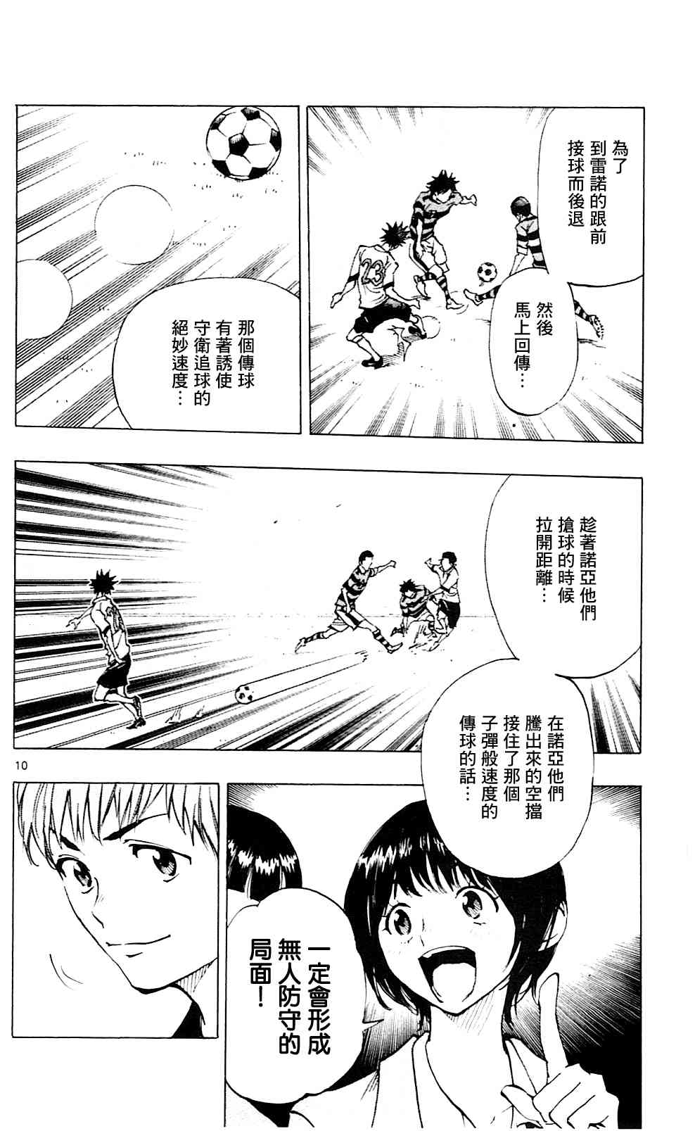 🍵BE BLUES!~化身为青 第107话 第9页