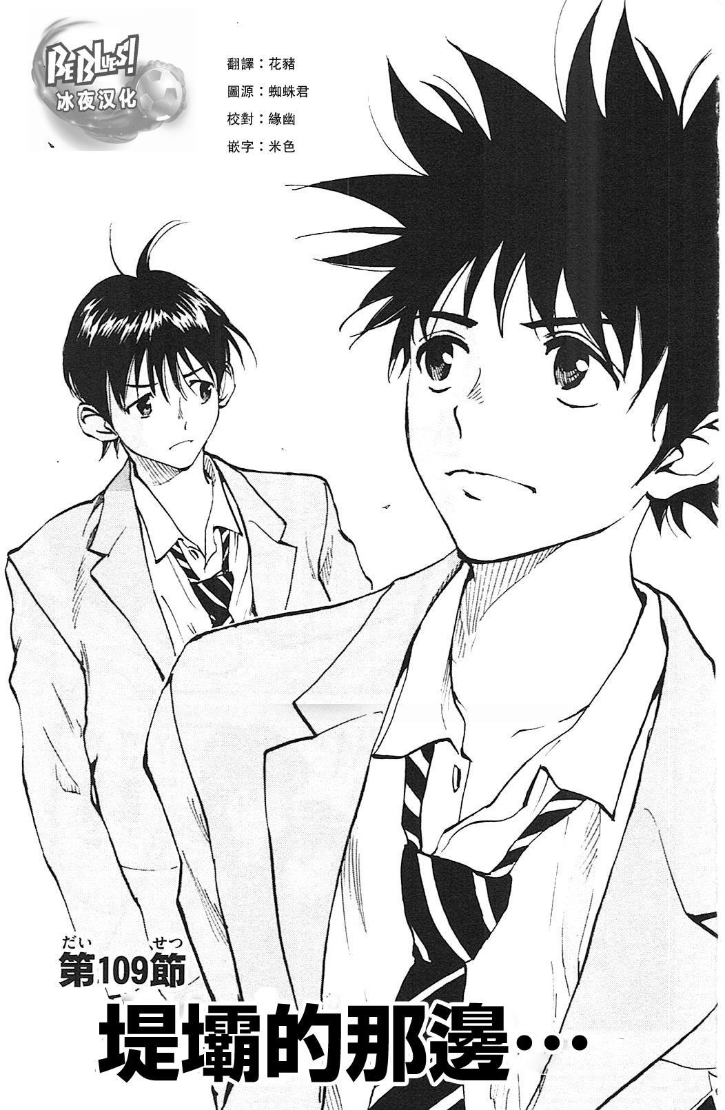 🍵BE BLUES!~化身为青 第109话 第1页