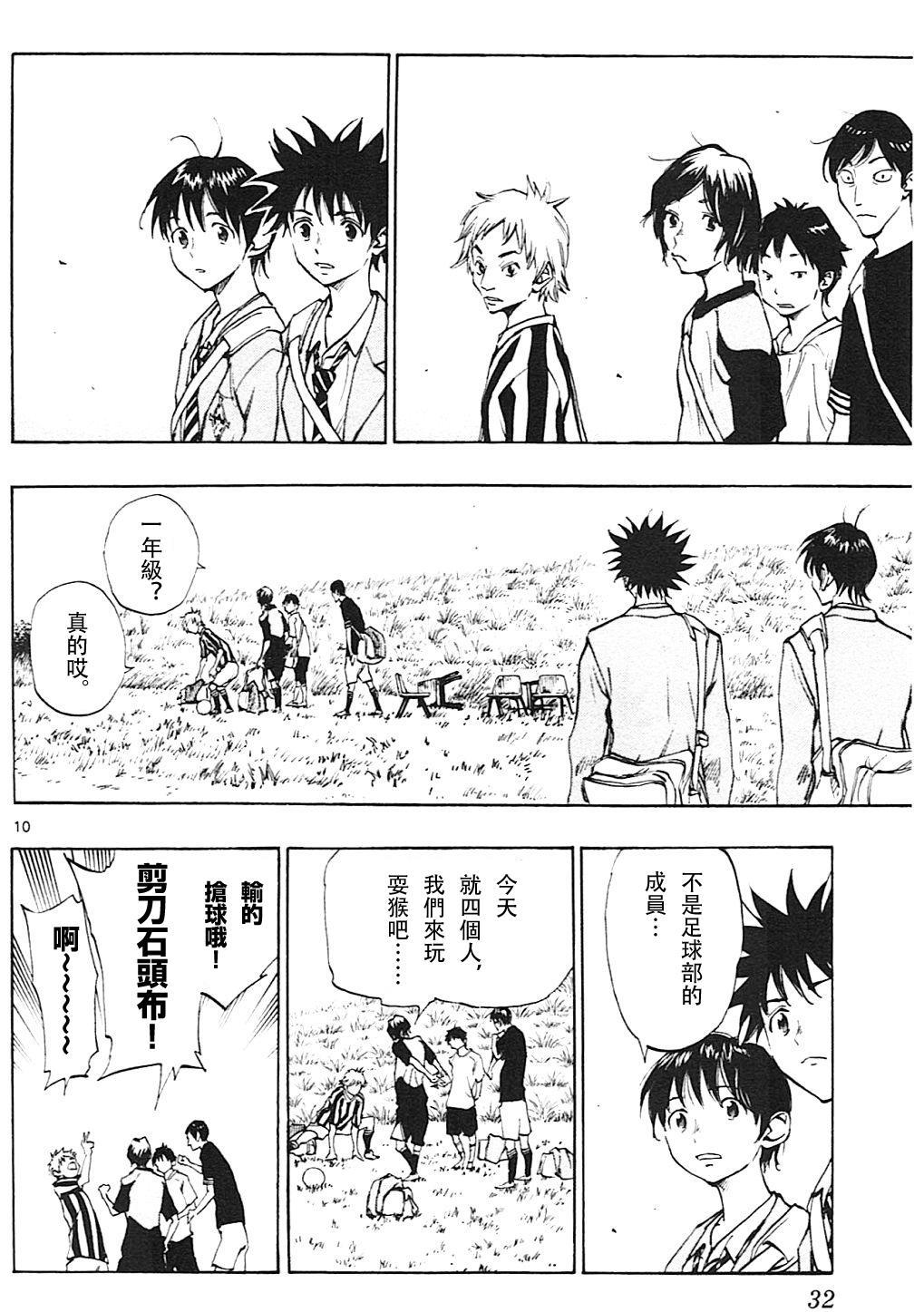 🍵BE BLUES!~化身为青 第109话 第10页