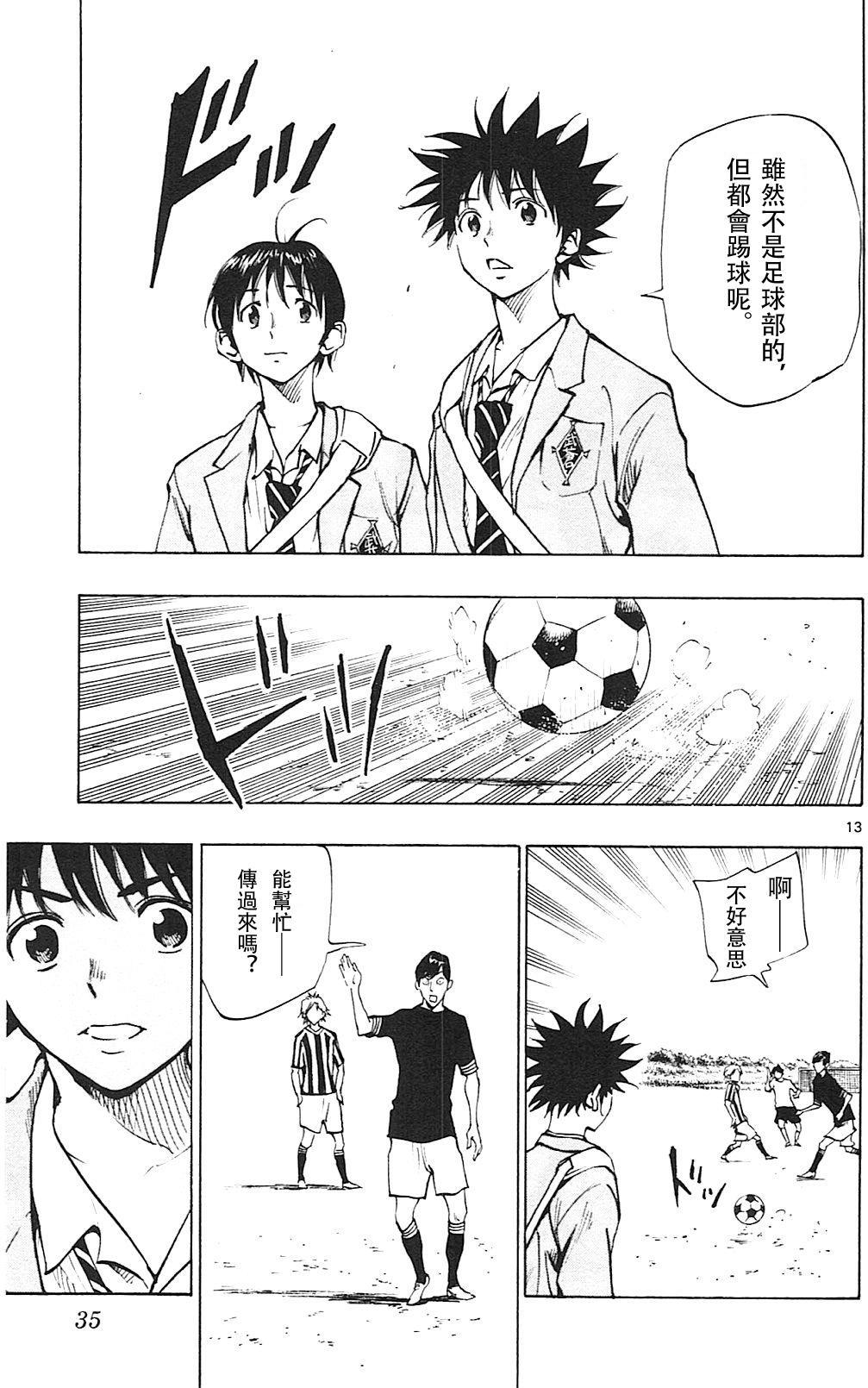 🍵BE BLUES!~化身为青 第109话 第13页