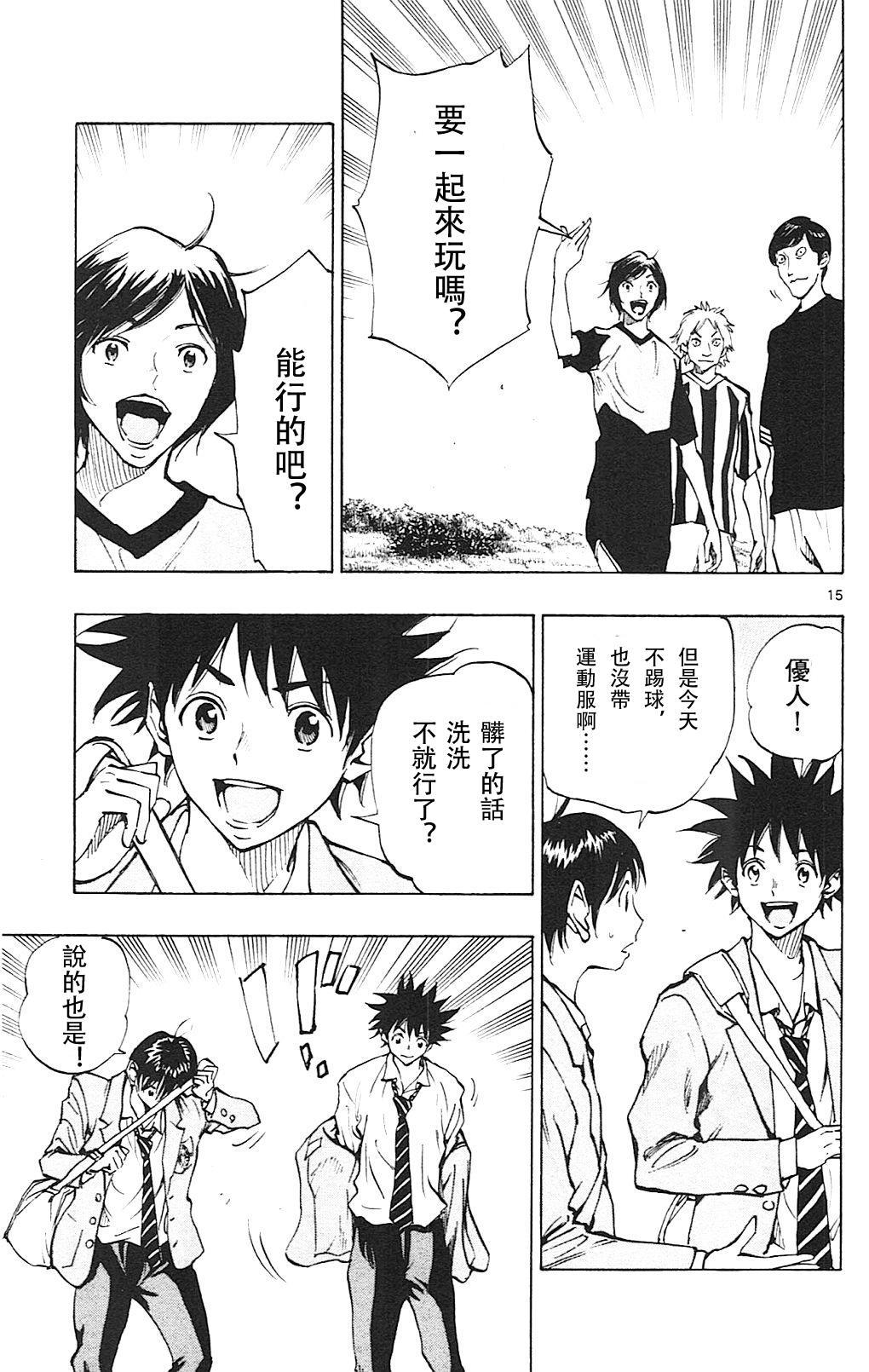 🍵BE BLUES!~化身为青 第109话 第15页