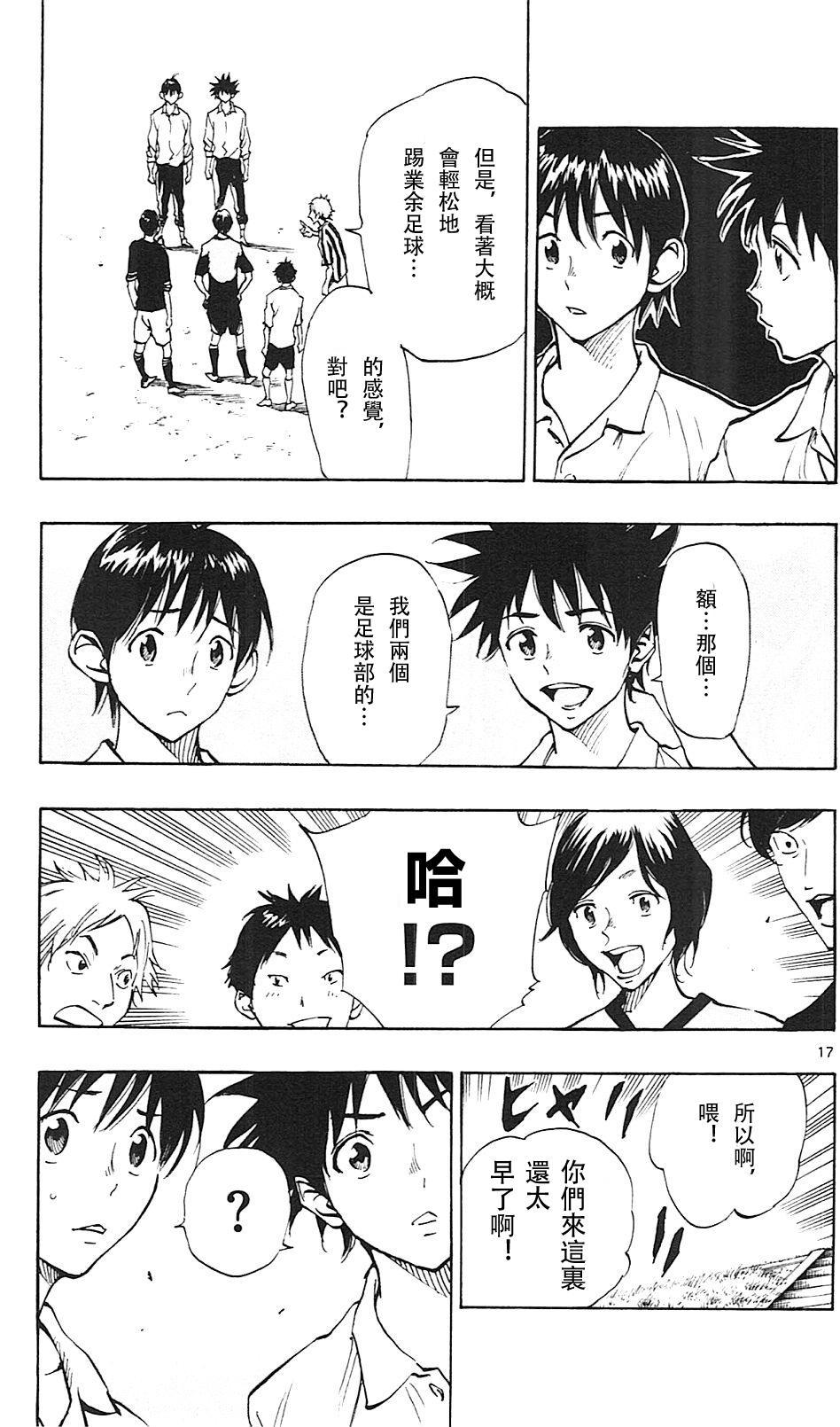 🍵BE BLUES!~化身为青 第109话 第17页