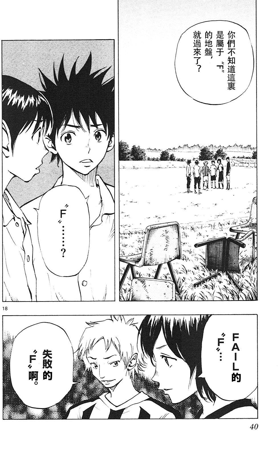 🍵BE BLUES!~化身为青 第109话 第18页