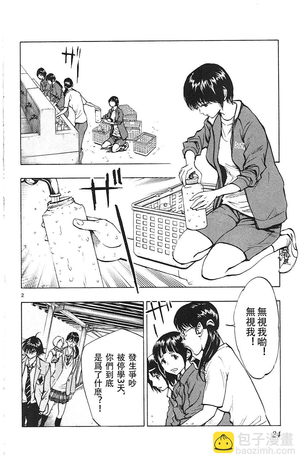 🍵BE BLUES!~化身为青 第109话 第2页
