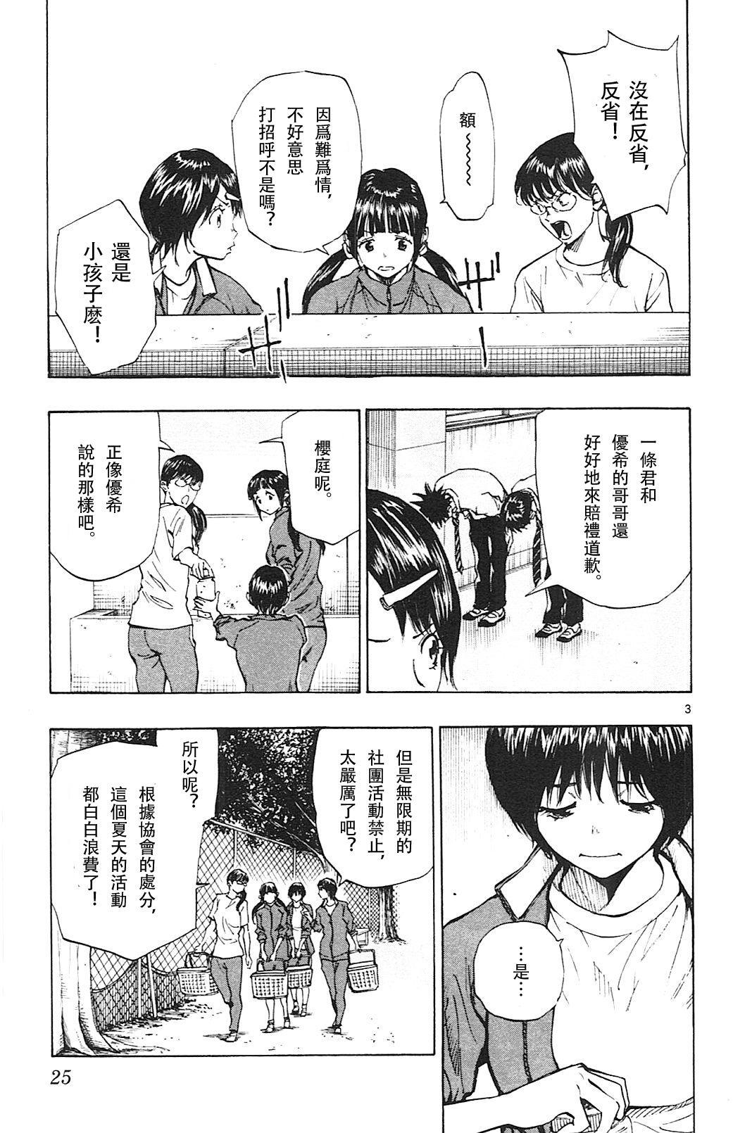 🍵BE BLUES!~化身为青 第109话 第3页