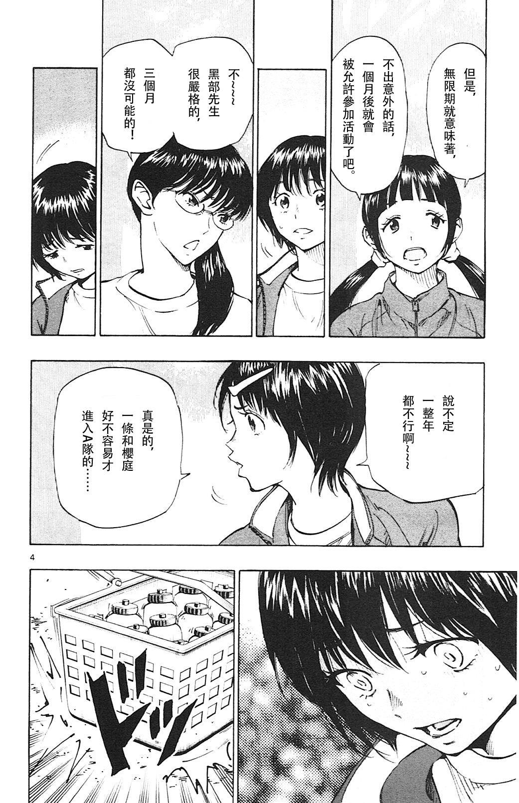 🍵BE BLUES!~化身为青 第109话 第4页