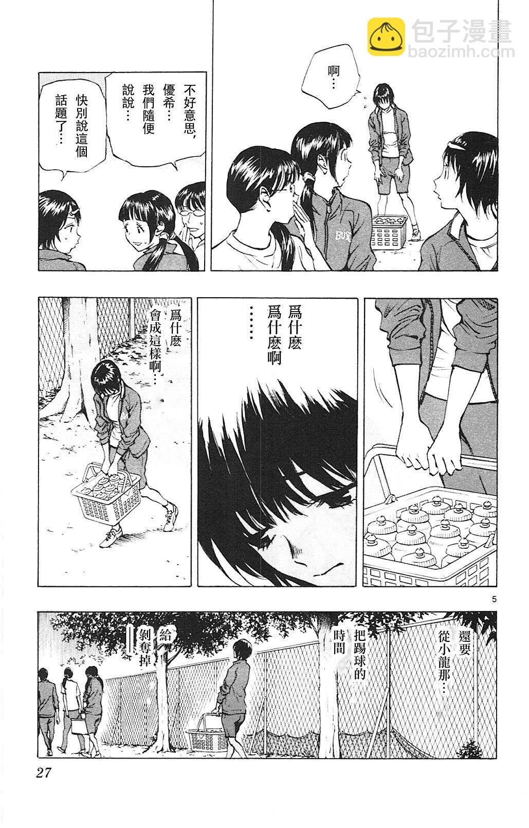🍵BE BLUES!~化身为青 第109话 第5页