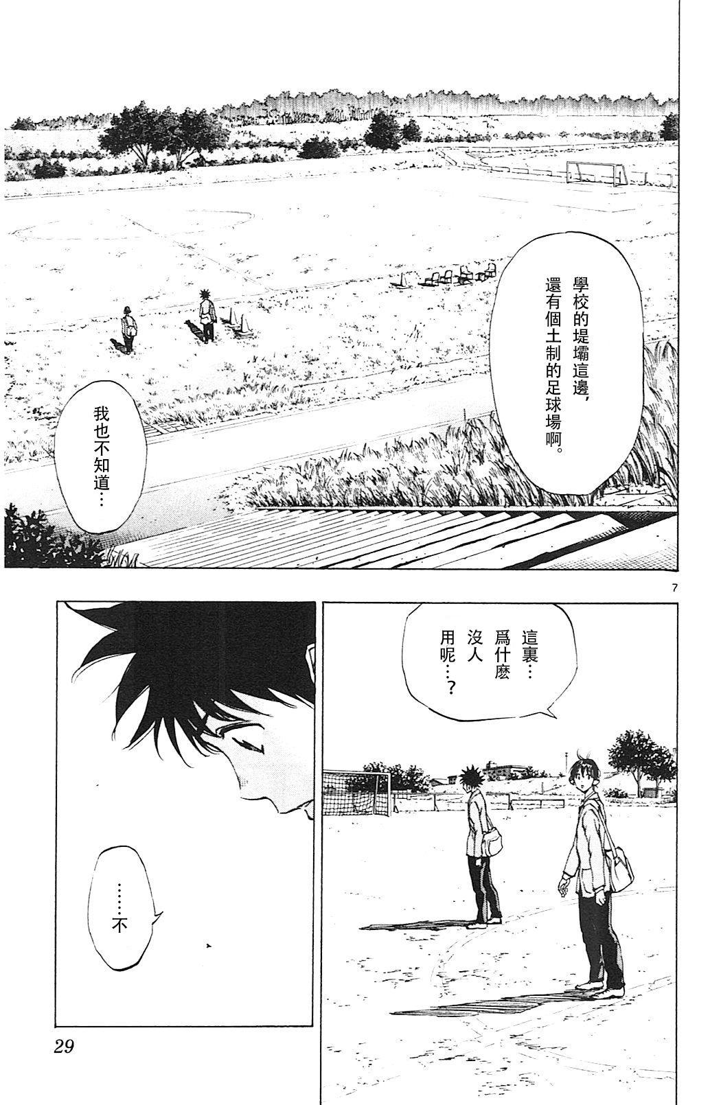 🍵BE BLUES!~化身为青 第109话 第7页