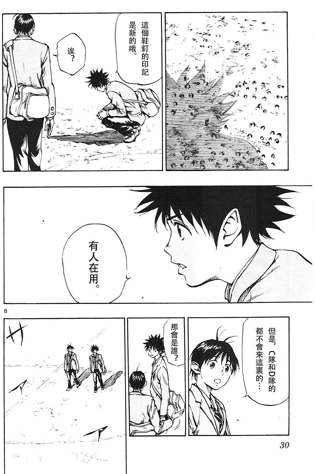 🍵BE BLUES!~化身为青 第109话 第8页
