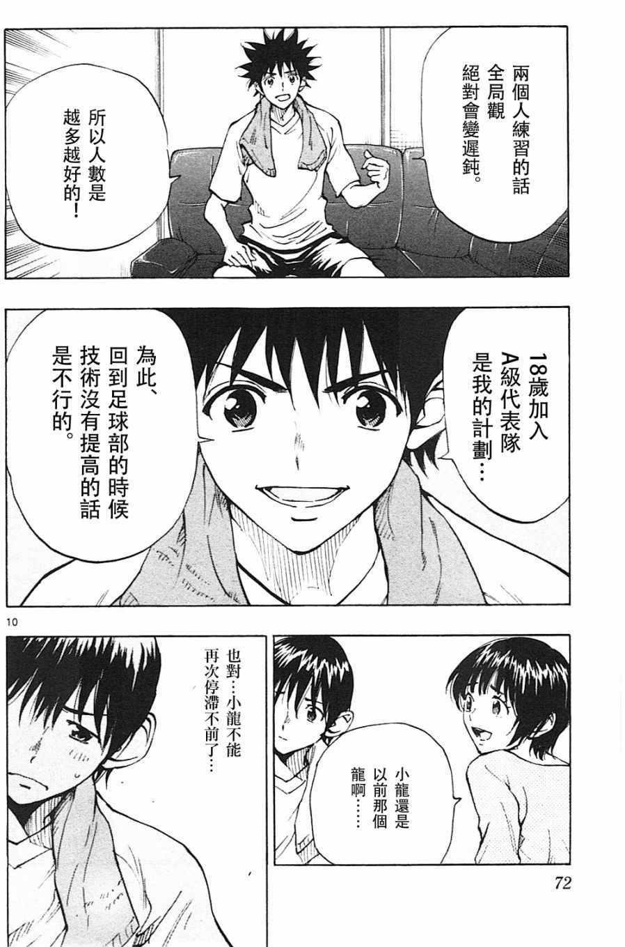 🍵BE BLUES!~化身为青 第111话 第10页