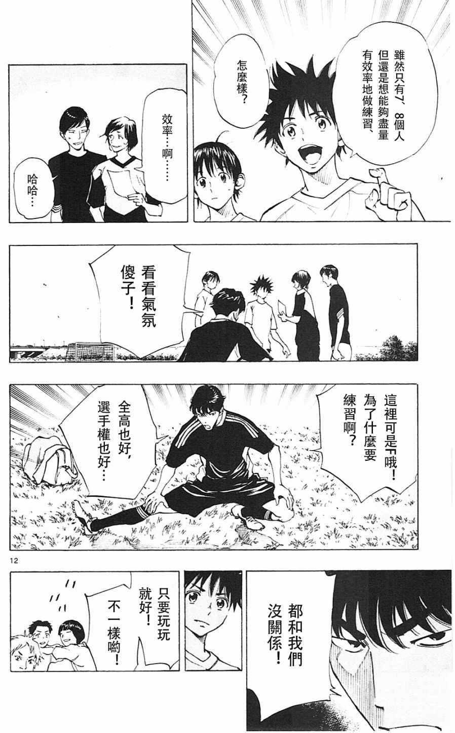 🍵BE BLUES!~化身为青 第111话 第12页