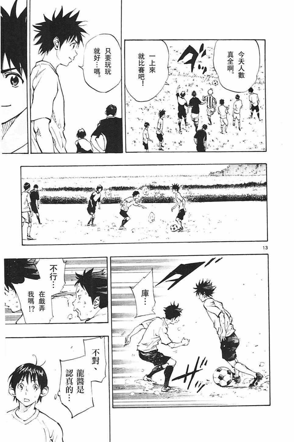 🍵BE BLUES!~化身为青 第111话 第13页