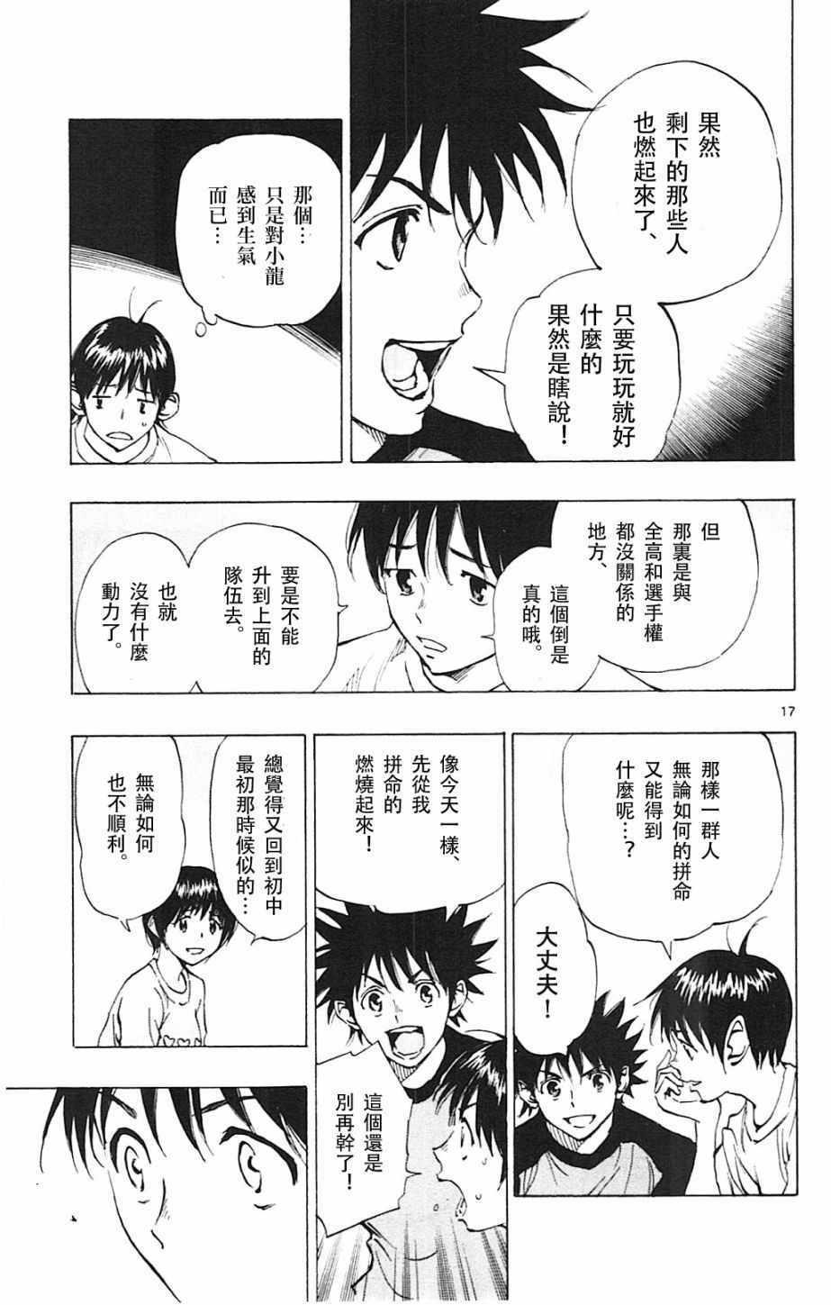🍵BE BLUES!~化身为青 第111话 第17页
