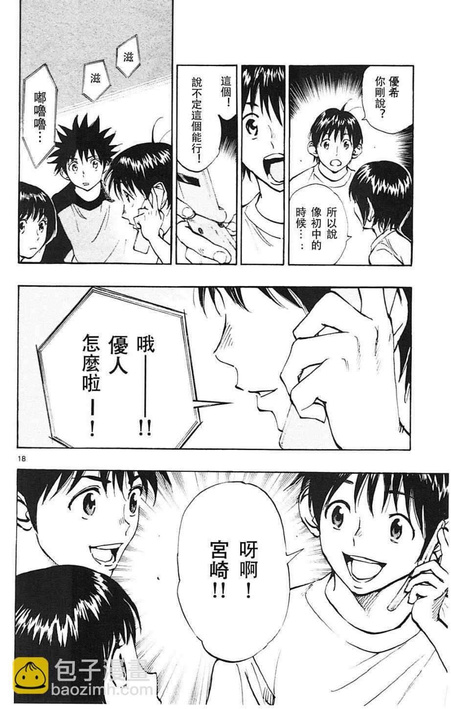 🍵BE BLUES!~化身为青 第111话 第18页