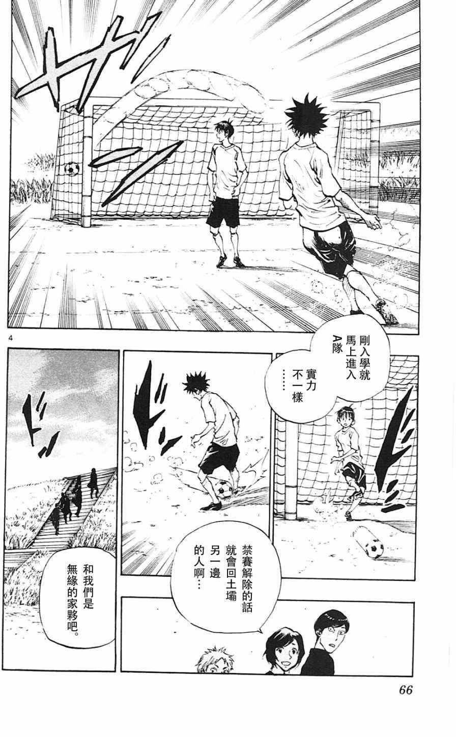 🍵BE BLUES!~化身为青 第111话 第4页