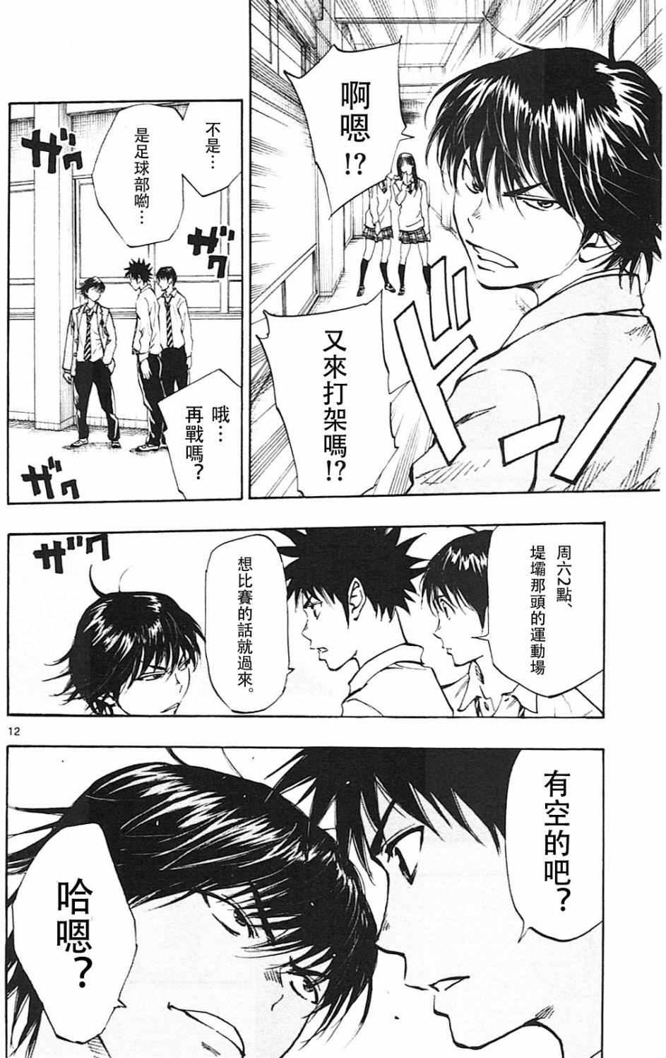 🍵BE BLUES!~化身为青 第113话 第12页