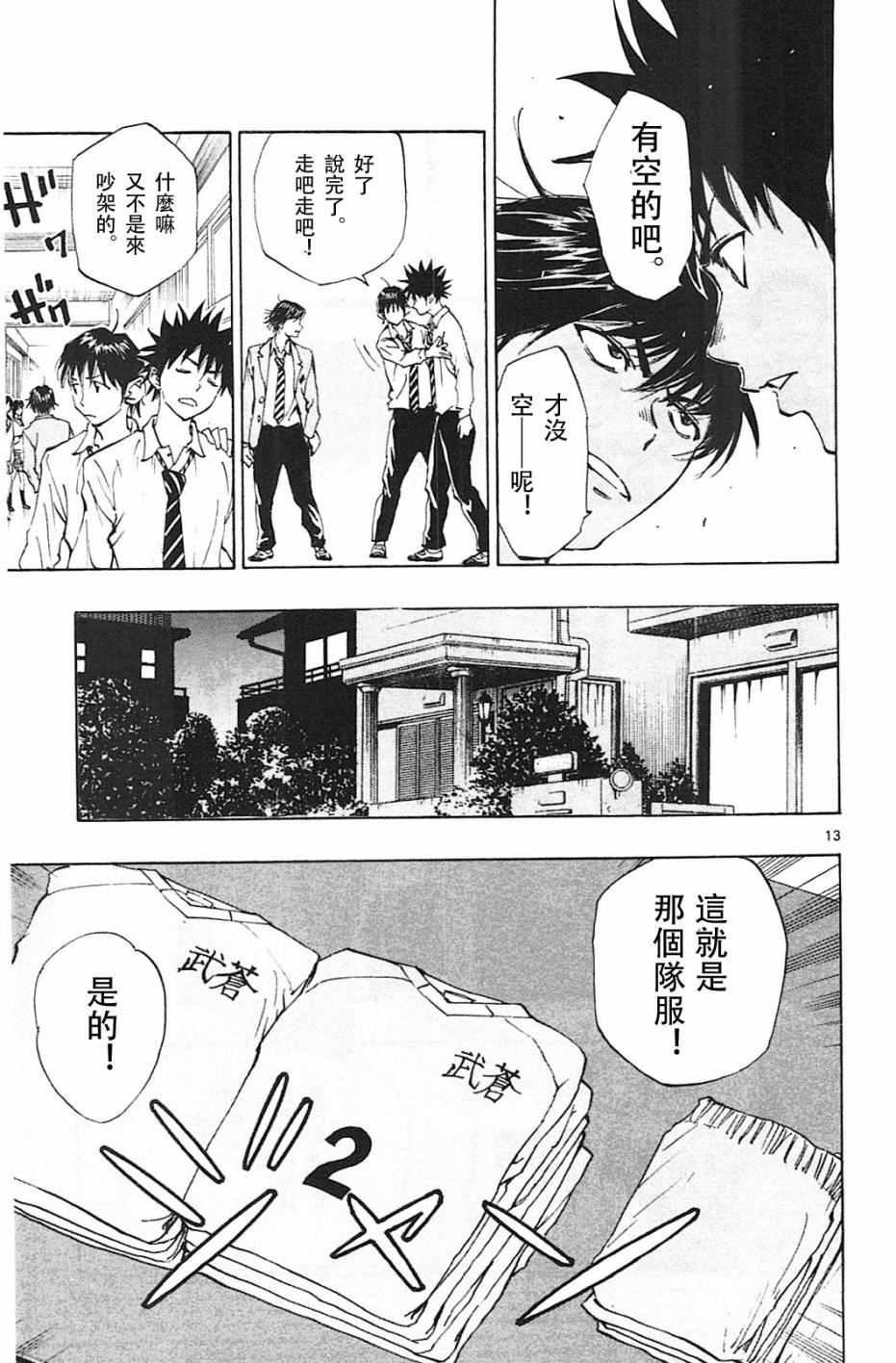 🍵BE BLUES!~化身为青 第113话 第13页