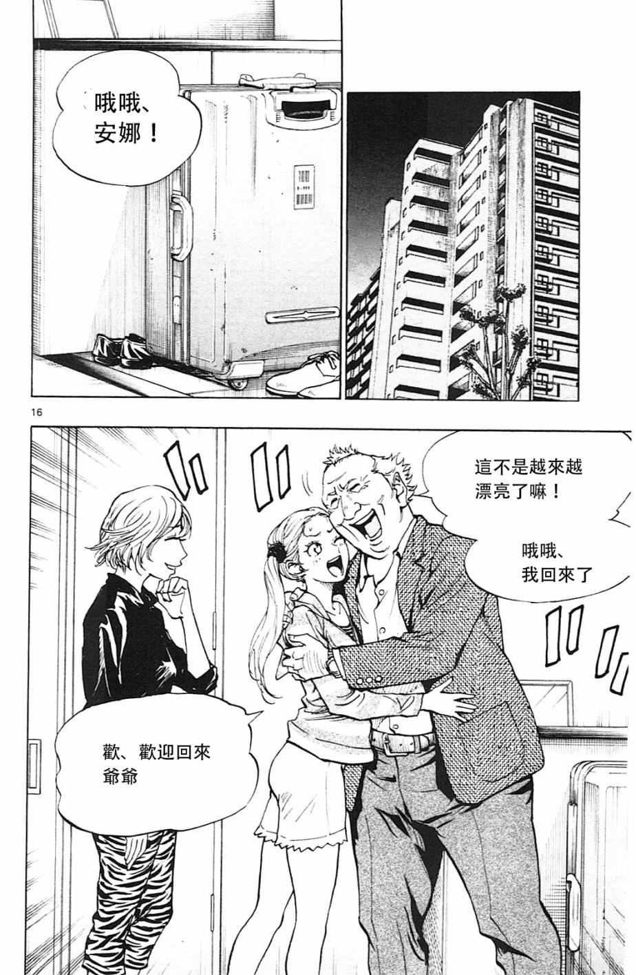 🍵BE BLUES!~化身为青 第113话 第16页