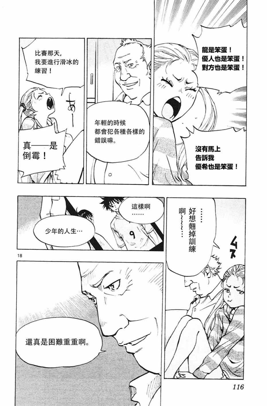 🍵BE BLUES!~化身为青 第113话 第18页