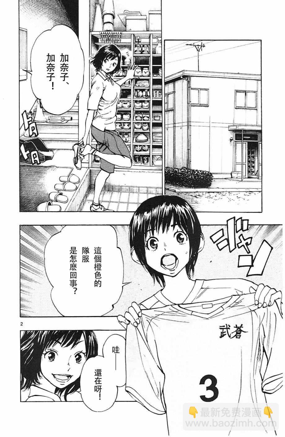 🍵BE BLUES!~化身为青 第113话 第2页
