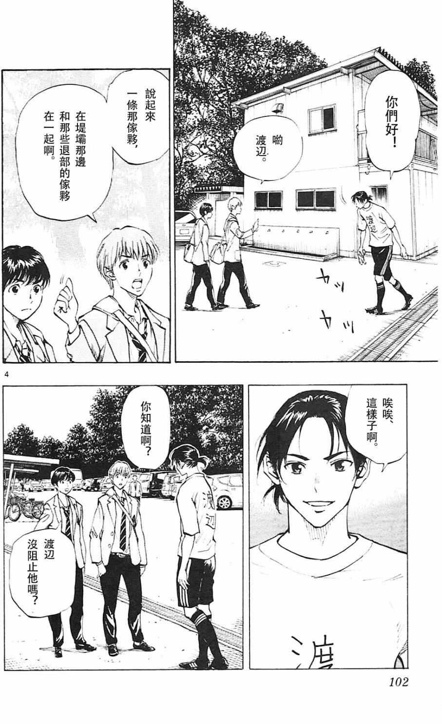 🍵BE BLUES!~化身为青 第113话 第4页