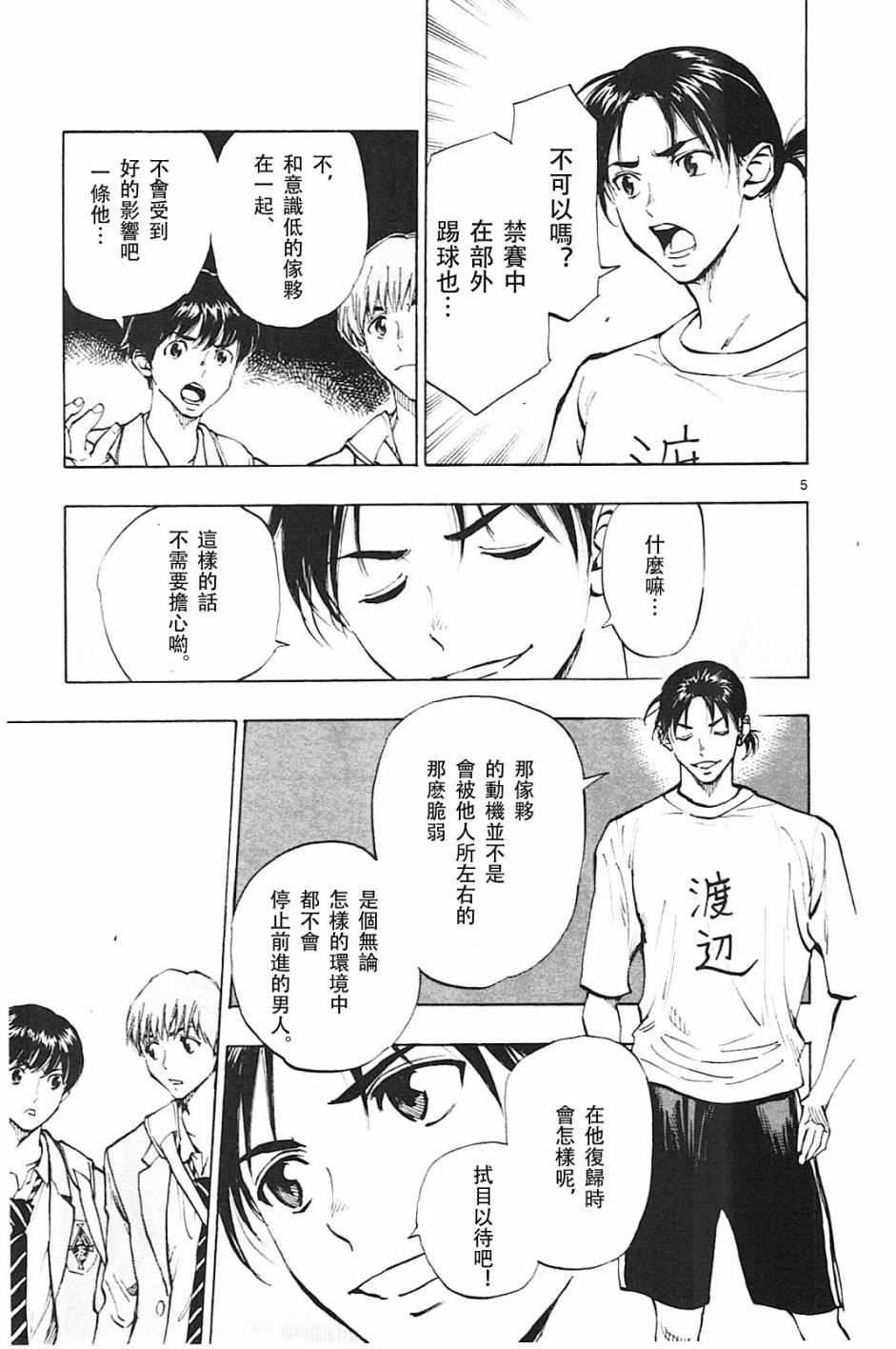 🍵BE BLUES!~化身为青 第113话 第5页