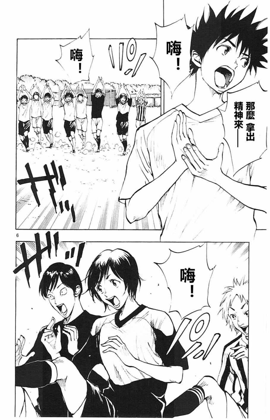 🍵BE BLUES!~化身为青 第113话 第6页