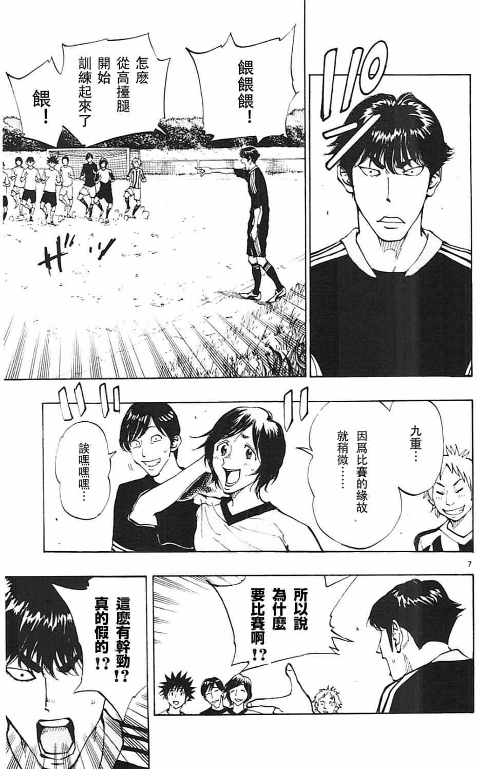 🍵BE BLUES!~化身为青 第113话 第7页