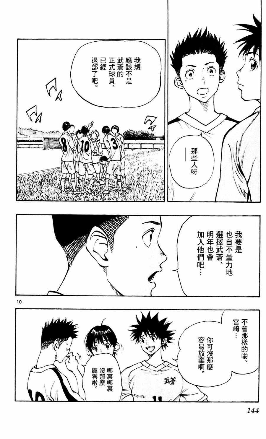 🍵BE BLUES!~化身为青 第115话 第10页