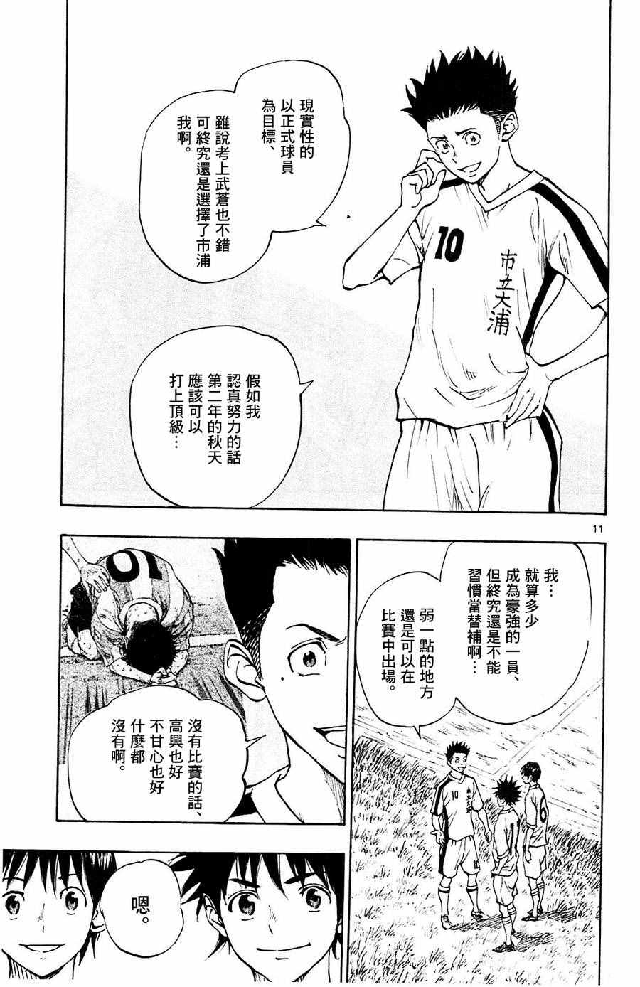 🍵BE BLUES!~化身为青 第115话 第11页