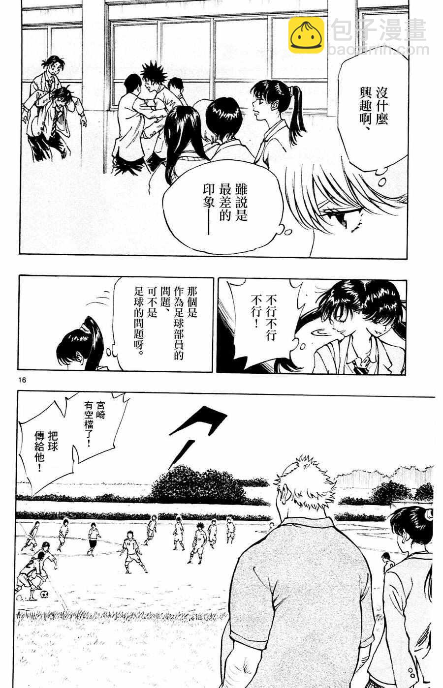 🍵BE BLUES!~化身为青 第115话 第16页