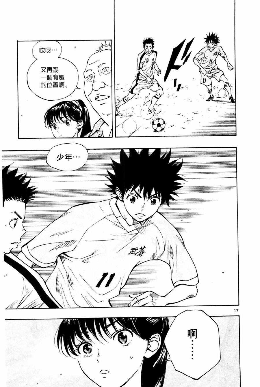 🍵BE BLUES!~化身为青 第115话 第17页