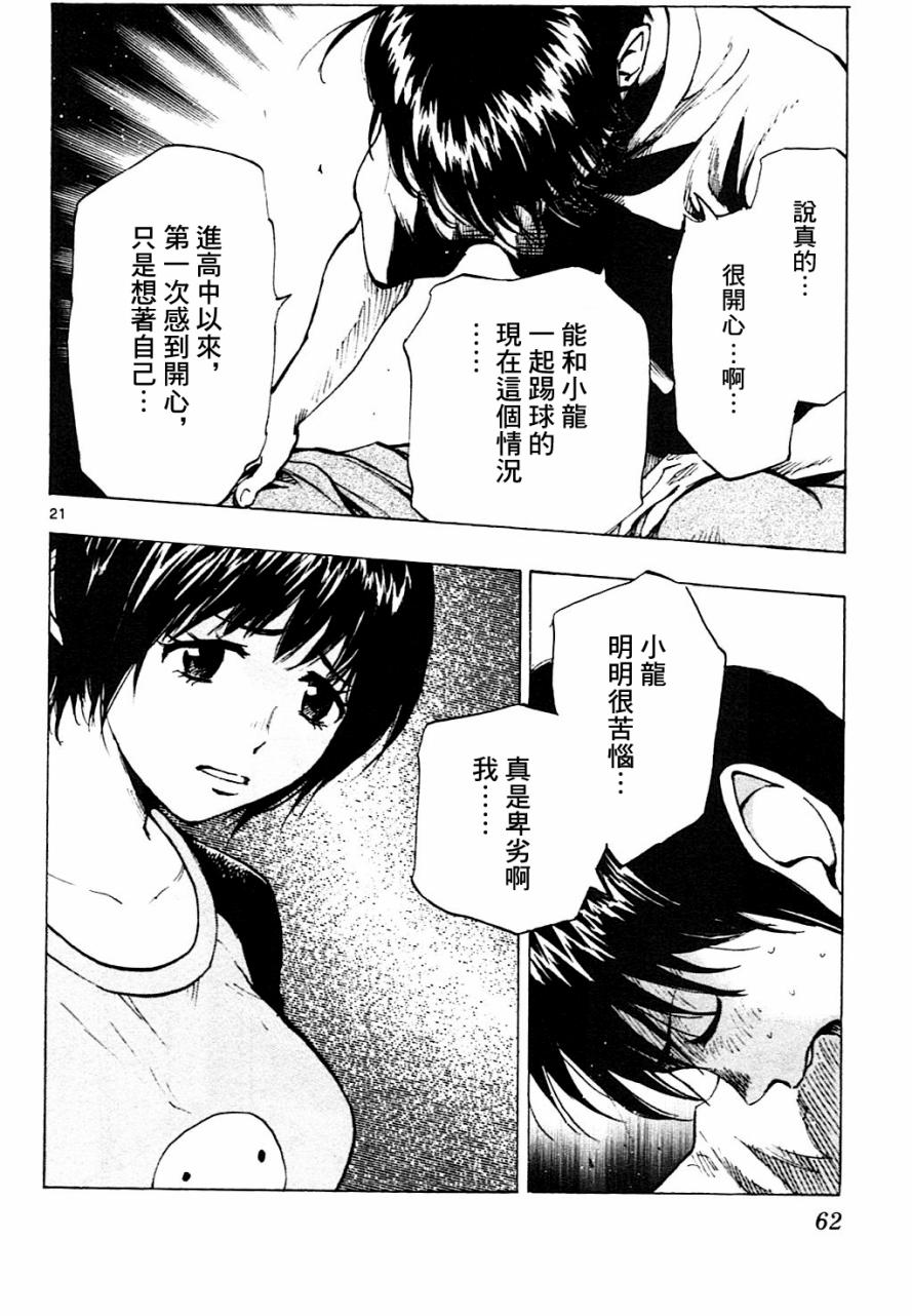 🍵BE BLUES!~化身为青 第115话 第21页